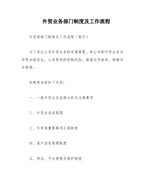 外贸业务部门制度及工作流程