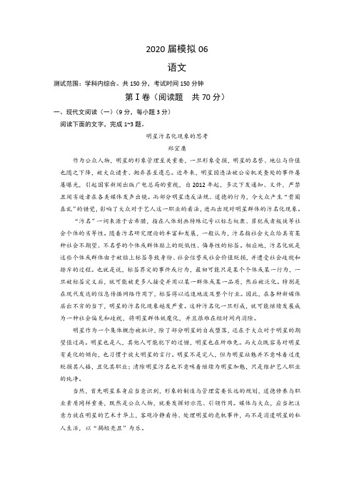 安徽省六安市第一中学2020届高三下学期模拟卷(六)语文试题 Word版含答案