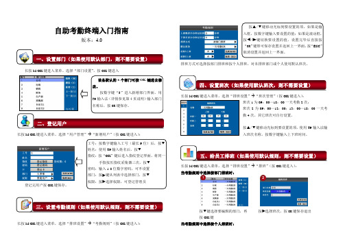 指纹考勤机中控x10操作指南