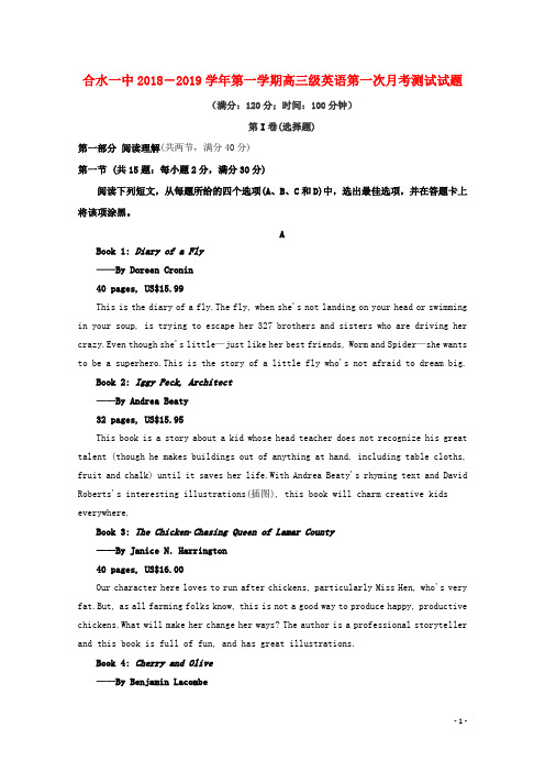 甘肃省合水县一中高三英语上学期第一次月考试题(无答案)