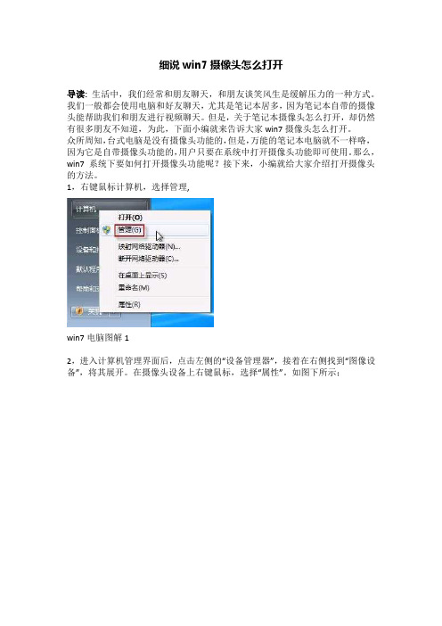 细说win7摄像头怎么打开