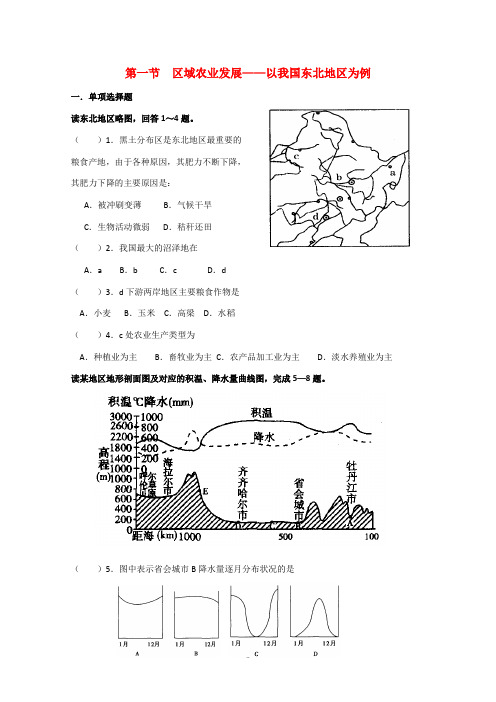 4-1区域农业发展 练习