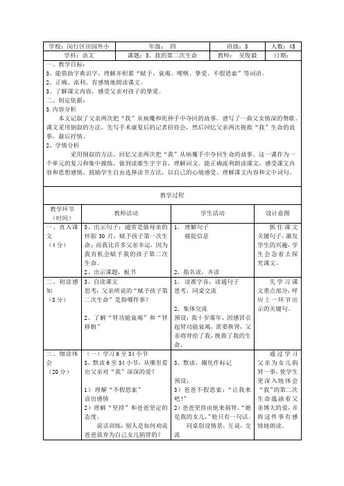 【校际共享】《我的第二次生命》教学设计