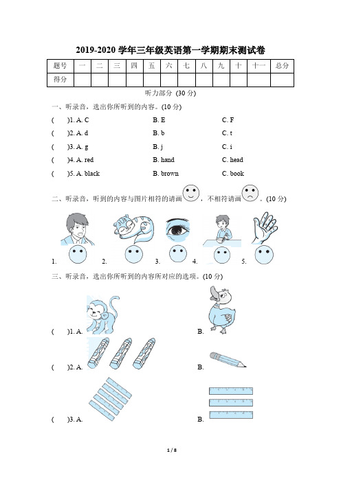 2019-2020学年人教版pep三年级英语上册期末测试卷(含答案)