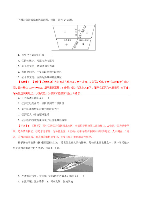 专题14中国地理(押题专练)2019年高考地理二轮复习精品资料含解析