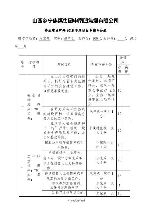 山西乡宁焦煤集团申南凹焦煤有限公司