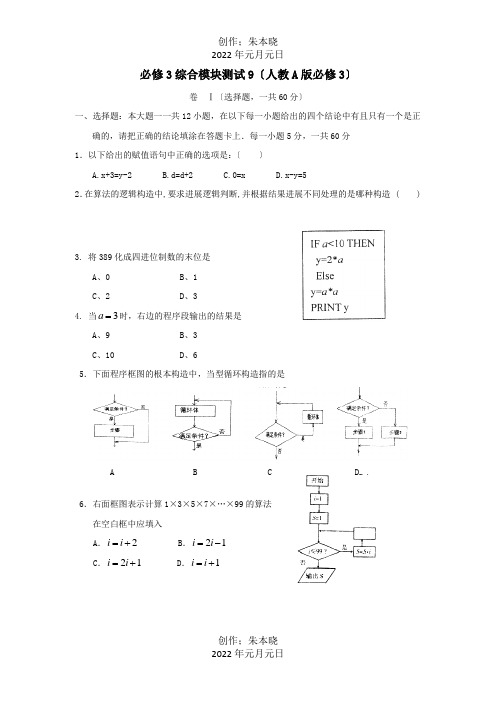 高中数学综合模块测试9 A必修3 试题