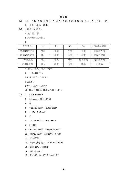 梁华定主编无机及分析化学化学答案