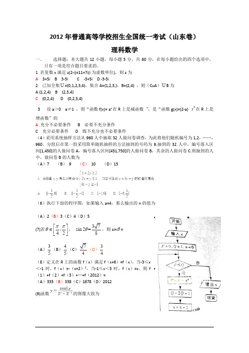 2012年山东省高考数学试题及答案