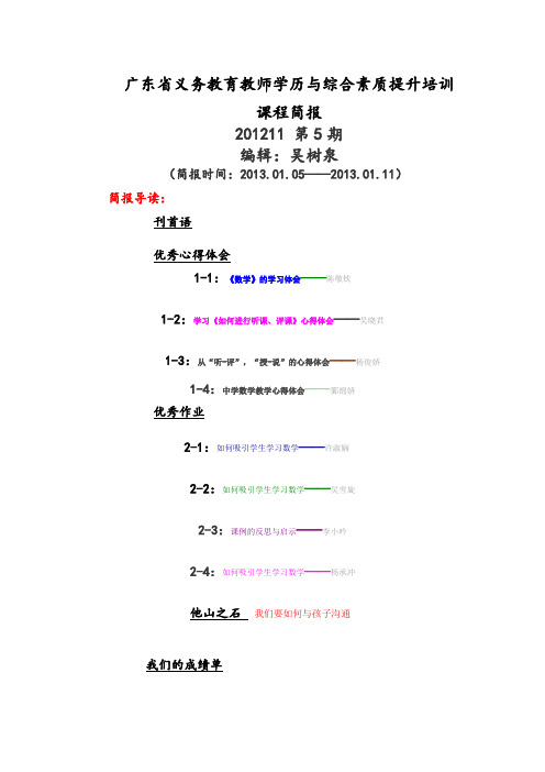 《数学》课程简报