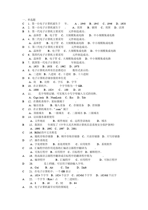 会计电算化—单选、多选、判断(精品)