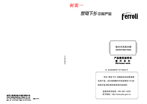 暖洋系列储水式电热水器1500W