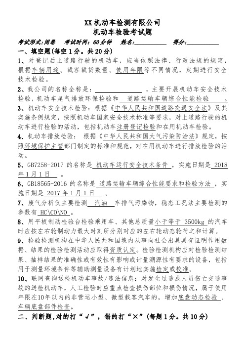 2018,2019机动车检验考试题-含答案