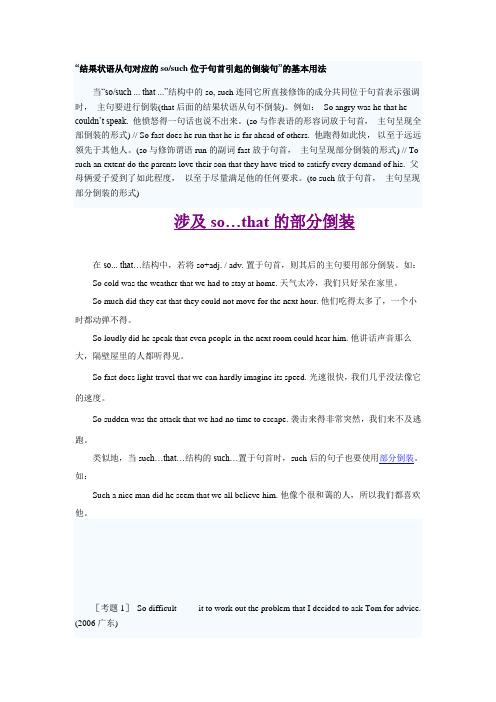 “结果状语从句对应的so,such位于句首引起的倒装句”的基本用法和经典题目