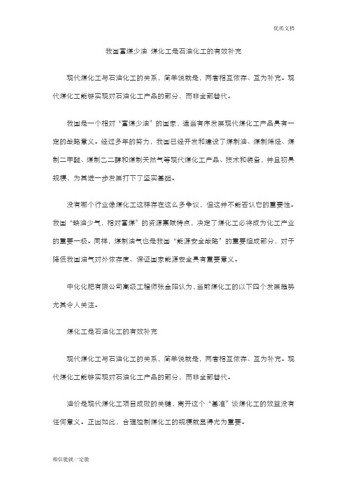 我国富煤少油 煤化工是石油化工的有效补充