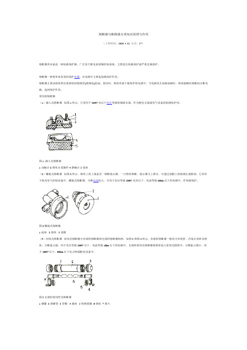 熔断器与断路器分类知识原理与作用