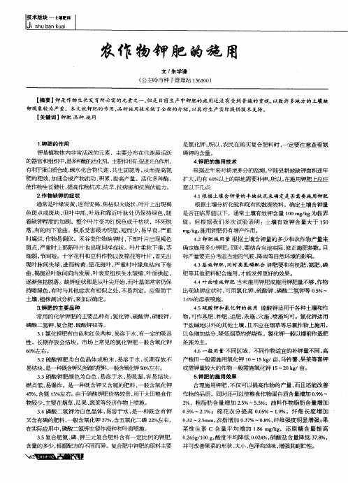 农作物钾肥的施用