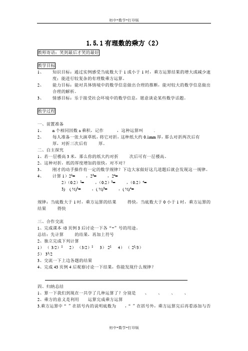 人教版-数学-七年级上册-【教案二】1.5.1有理数的乘方