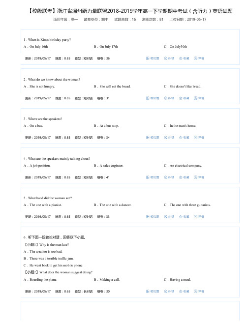 【校级联考】浙江省温州新力量联盟2018-2019学年高一下学期期中考试(含听力)英语试题