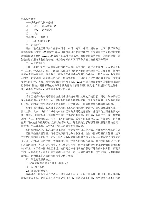 优衣库实习报告