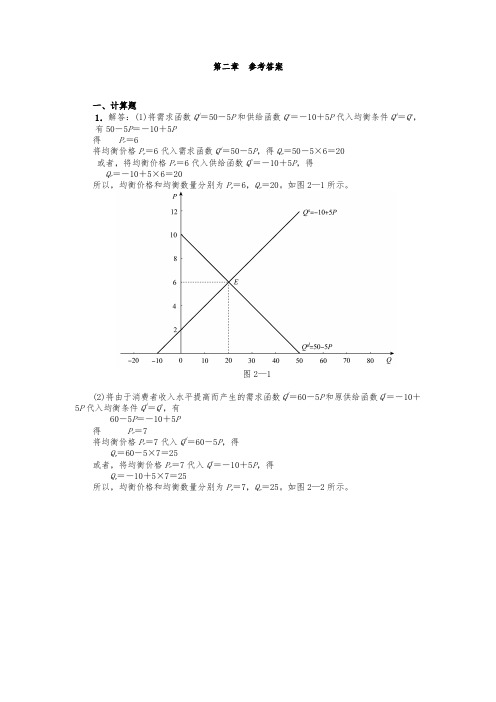 经济学第二章课堂练习题答案