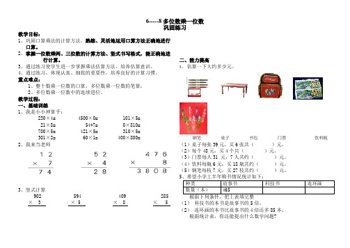 多位数乘一位数练习题