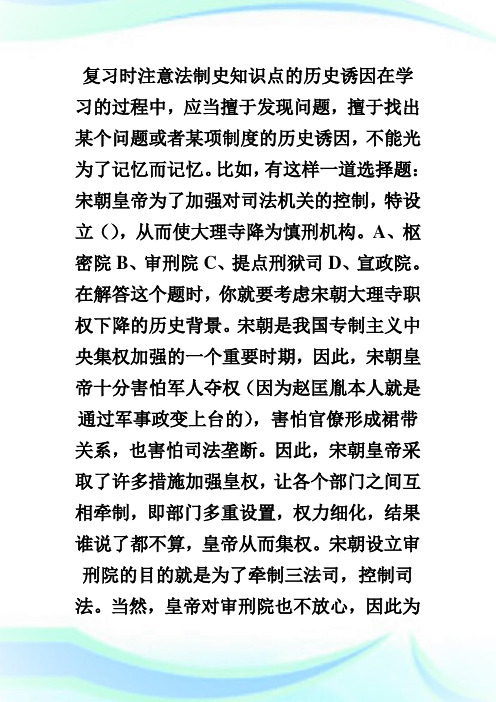 《中国法制史》学习方法与应试指导(五).doc