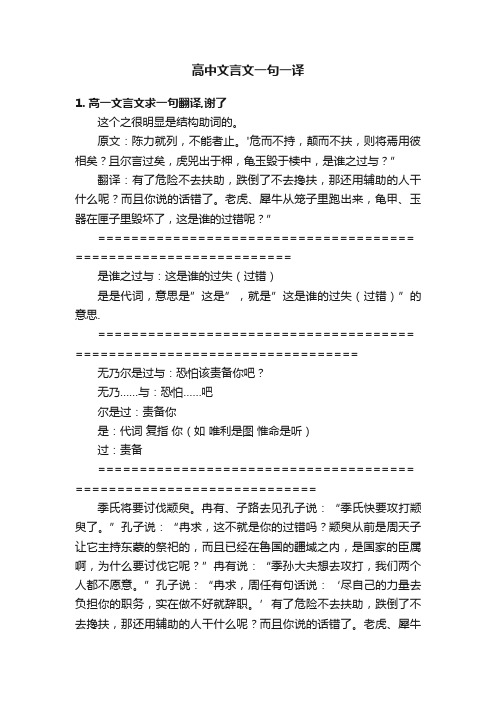 高中文言文一句一译