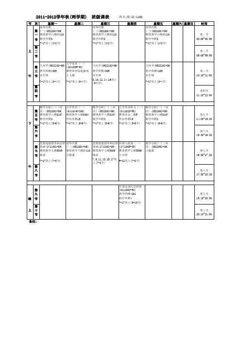 陕西师范大学2011级数学课程表