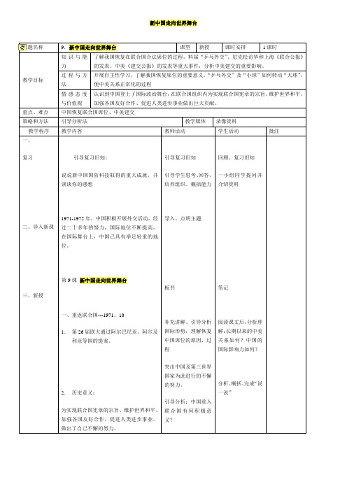 第9课新中国走向世界舞台