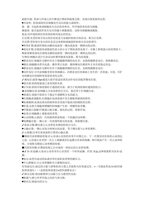 生理学 名词解释总结