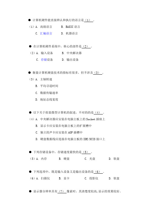 2023年信息技术处理员考试试题最新版