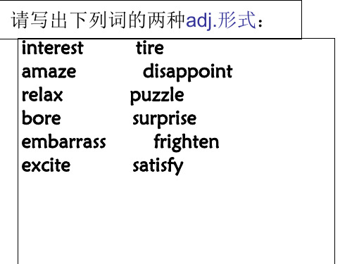 初中英语-ing、-ed结尾的形容词