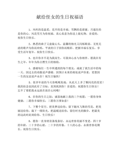 献给侄女的生日祝福语