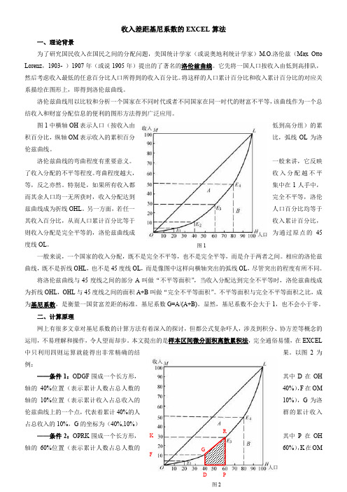 excel计算基尼系数法-简单实用