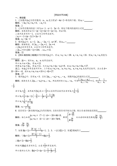 苏教版必修5《等差数列的通项公式》同步作业(有答案)-(高二数学)