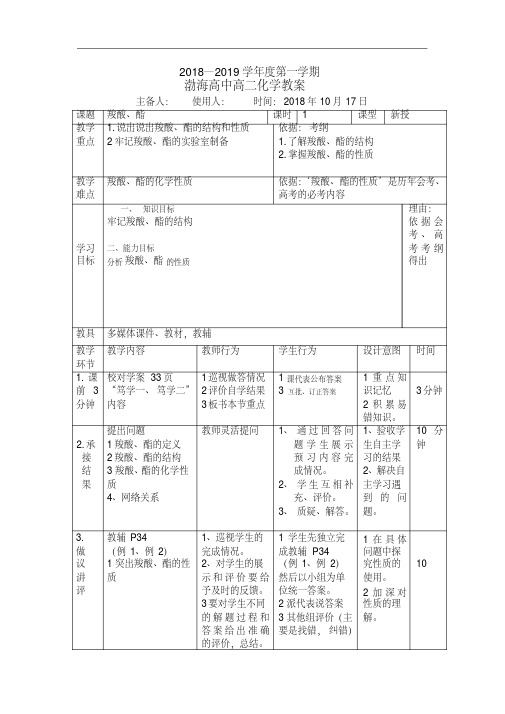 高中化学选修五：3-3-1羧酸、酯教案