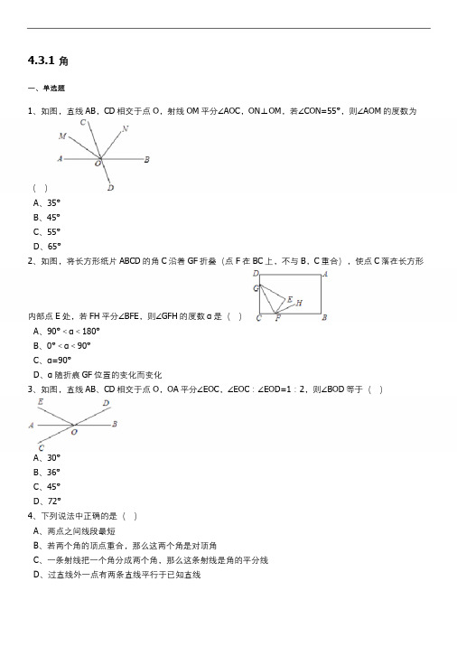 人教版七年级上册数学角练习题及答案