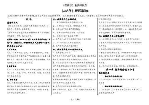 《花卉学》重要知识点