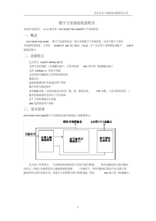 (完整版)卫星接收机说明书