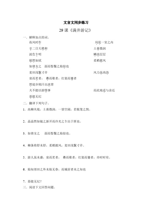 29 满井游记练习题