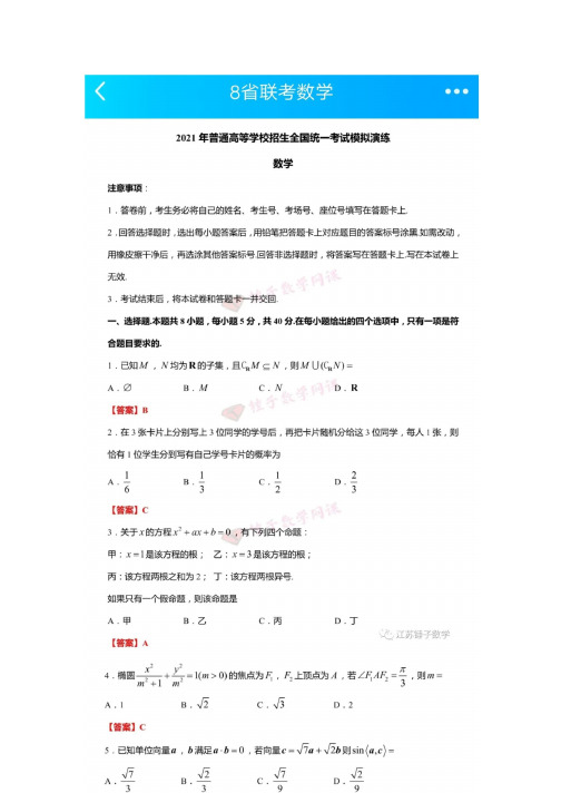 河南省九师联盟2020-2021学年高一上学期1月联考试题 数学 PDF版含答案(付,95页)