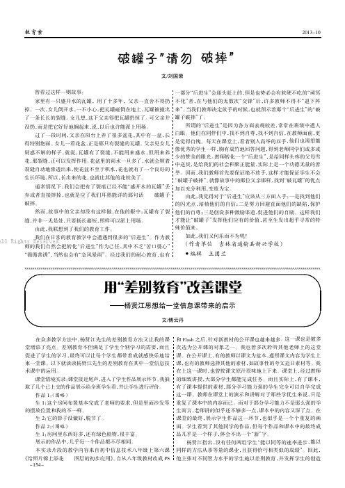 用“差别教育”改善课堂——杨贤江思想给一堂信息课带来的启示 