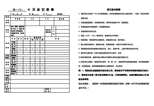 班级日志记录表