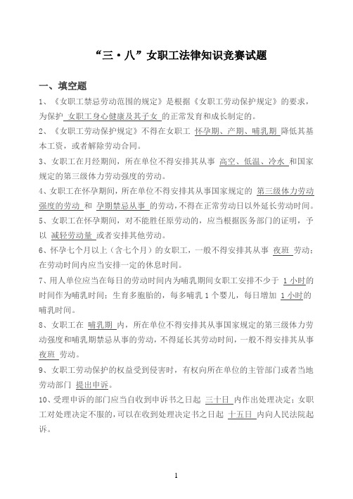 妇女权益保障法知识竞赛试卷及答案