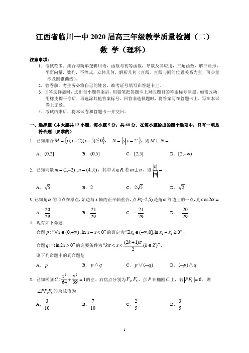 江西省临川一中2020届高三年级教学质量检测(二)(理数)