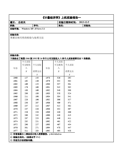 自相关实验报告