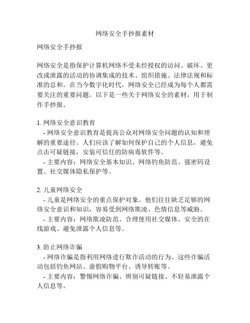 网络安全手抄报素材