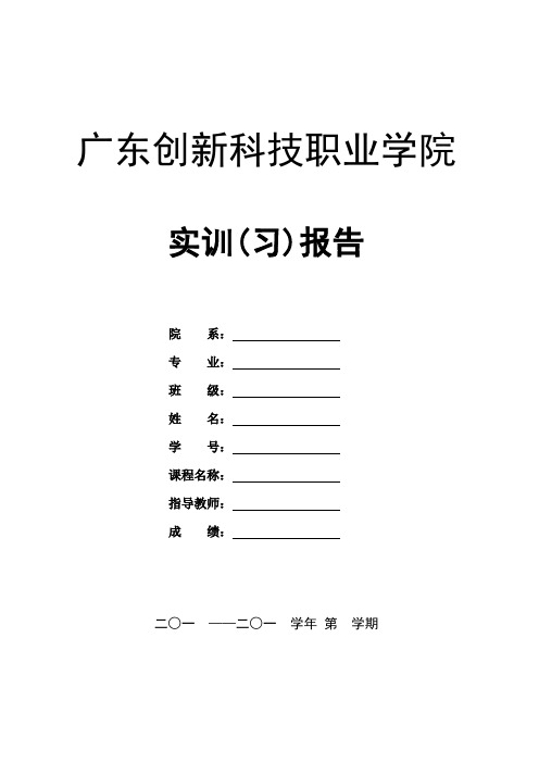 广东创新科技职业学院