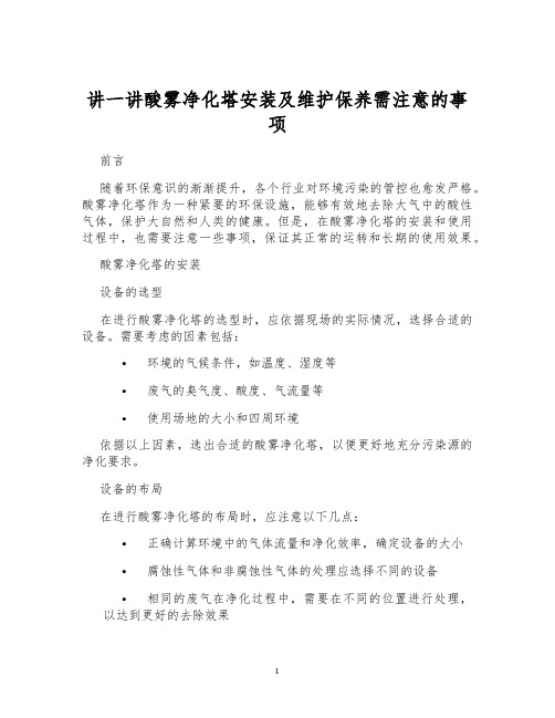 讲一讲酸雾净化塔安装及维护保养需注意的事项